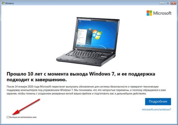 Поддержка Windows 7 окончена: что делать