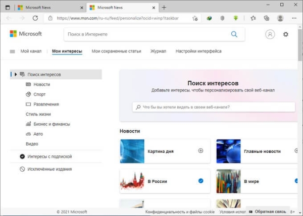 Как включить или отключить виджет Новости и интересы Windows 10