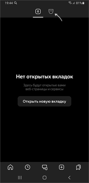 Как включить режим инкогнито в Яндекс Браузере на телефоне и компьютере