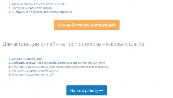 YCLIENTS как войти в личный кабинет?