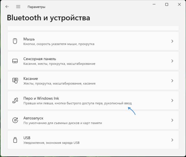 Отключение реакции на касания при использовании пера в Windows