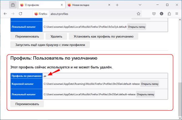 Как вручную перенести профиль Mozilla Firefox на новый компьютер