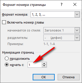 Как удалить нумерацию в Word