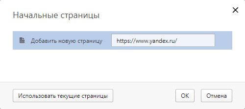 Как установить Яндекс стартовой страницей в браузере