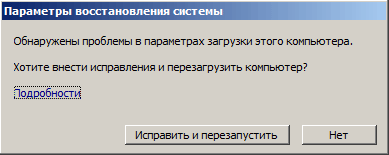 Восстановление загрузчика Windows 7 — 3 способа