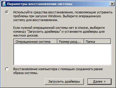 Восстановление загрузчика Windows 7 — 3 способа