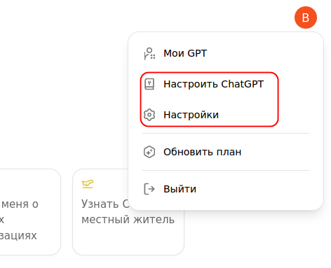 Что такое функция «Память» в ChatGPT и как ею пользоваться