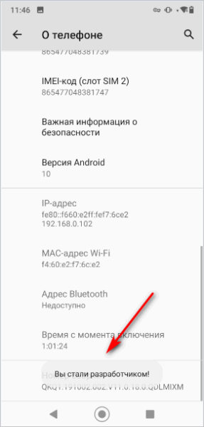 Режим разработчика Android: включение или отключение