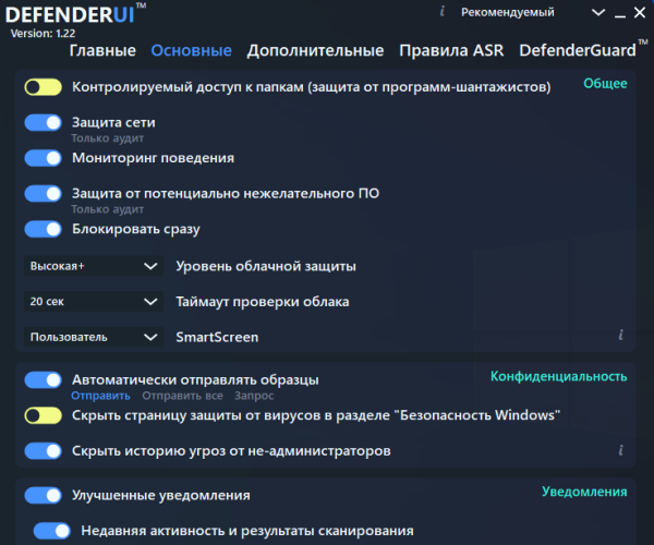 DefenderUI – централизованное управление Защитником Windows