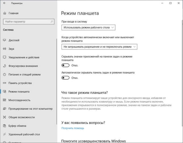 Оптимизация Windows 10 для ускорения работы ПК