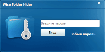 Wise Folder Hider — программа для скрытия папок и файлов на компьютере