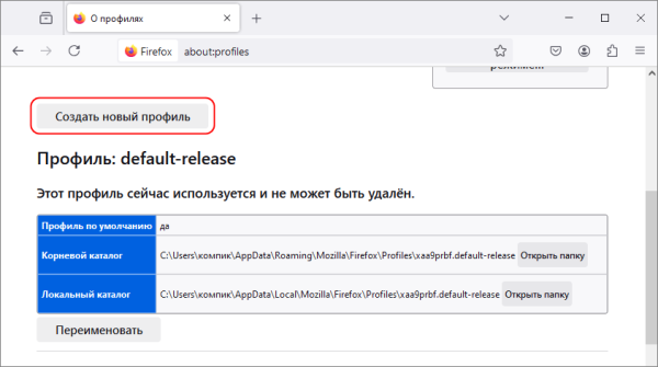 Как вручную перенести профиль Mozilla Firefox на новый компьютер