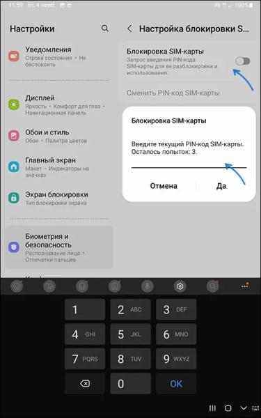 Как включить PIN код SIM карты на телефоне Android и изменить его