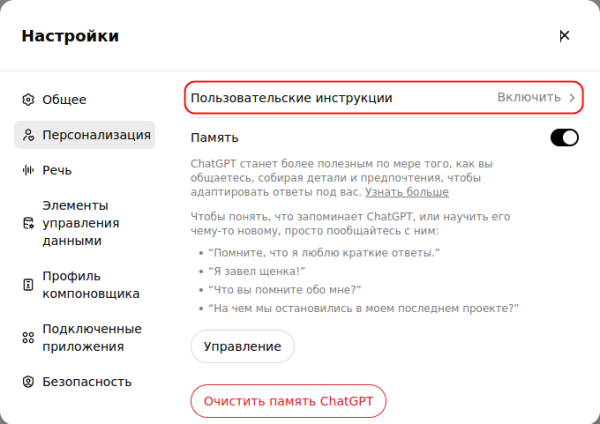 Что такое функция «Память» в ChatGPT и как ею пользоваться