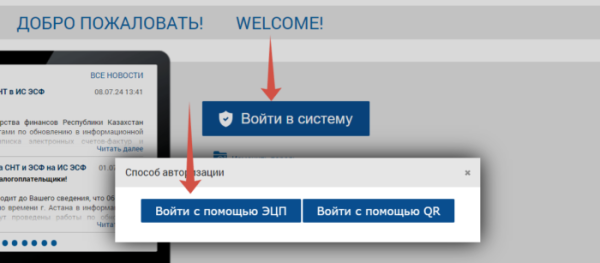 ИСУ ЭСФ как войти в личный кабинет?