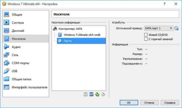 Создание и настройка виртуальной машины в VirtualBox