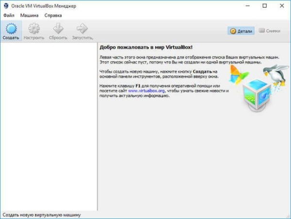 Создание и настройка виртуальной машины в VirtualBox