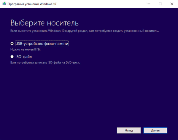 Загрузочная флешка с Windows 10