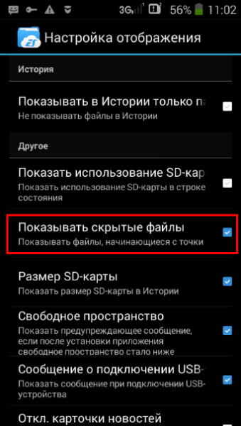 Как скрыть файл или папку на Андроид