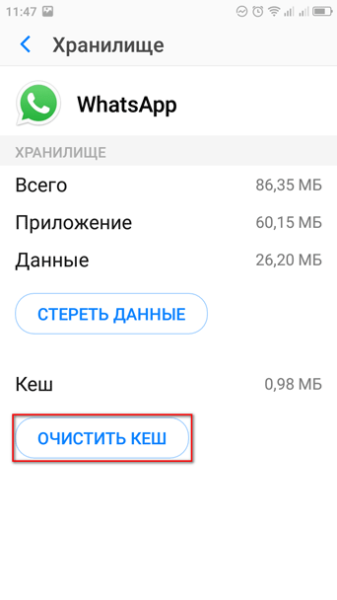 Как очистить кэш на Android