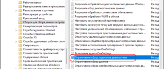 Как ограничить сбор диагностических данных в Windows 11