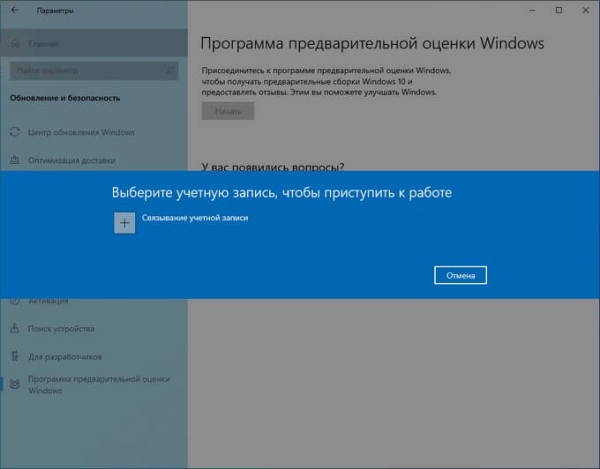 Windows 10 Insider Preview: программа предварительной оценки