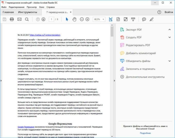 Как конвертировать Word в PDF — 9 способов