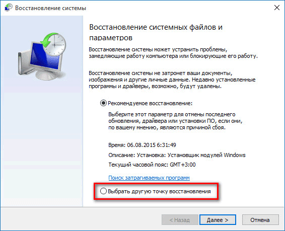 Создание точки восстановления и восстановление Windows 10