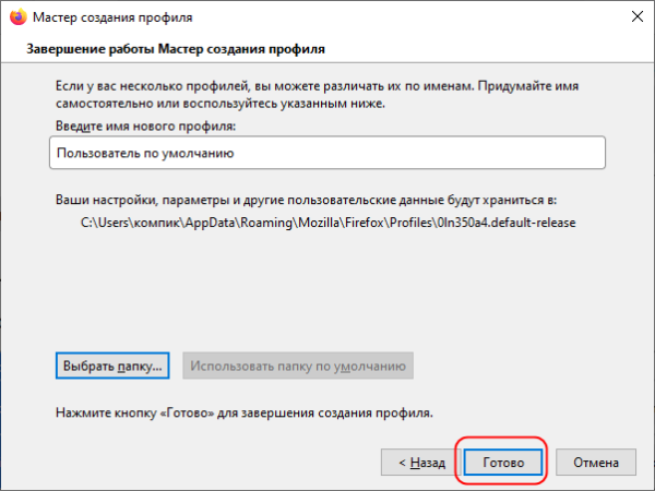 Как вручную перенести профиль Mozilla Firefox на новый компьютер