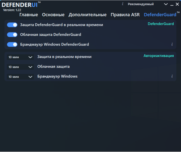DefenderUI – централизованное управление Защитником Windows