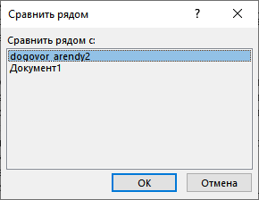 Как сравнить два документа Word — 4 способа