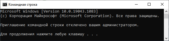 Приглашение командной строки отключено — 4 способа исправить