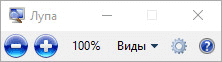 Экранная лупа в Windows 10