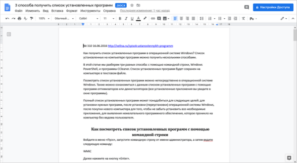 Как открыть файл DOCX (DOC) онлайн — 7 способов