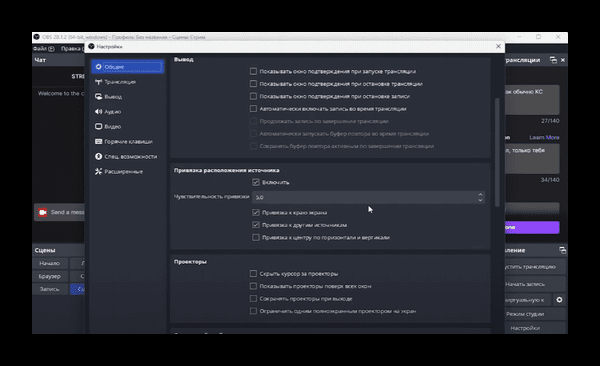 Настройка ОБС для стрима на Твиче