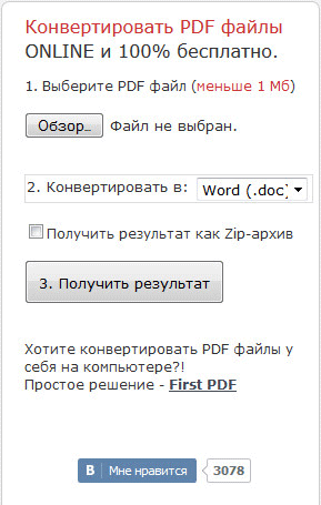First PDF для конвертирования PDF и онлайн-сервис