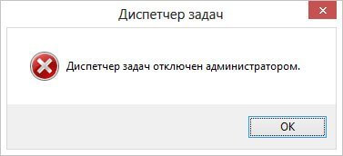 Диспетчер задач отключен администратором: 7 способов включить