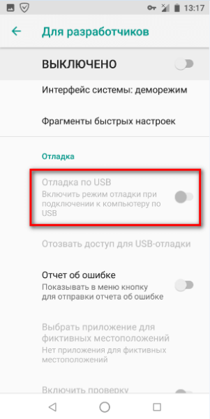 Как включить отладку по USB на Android