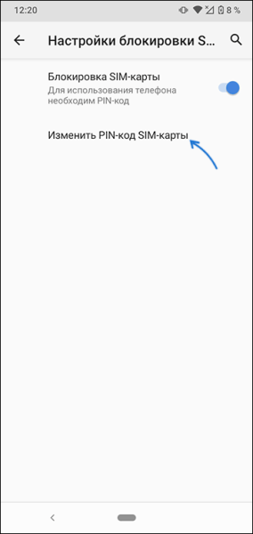 Как включить PIN код SIM карты на телефоне Android и изменить его