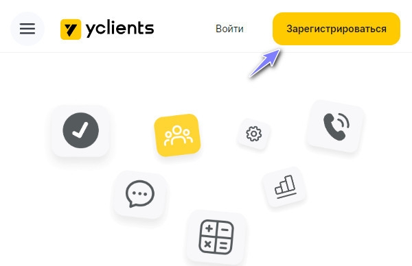 YCLIENTS как войти в личный кабинет?