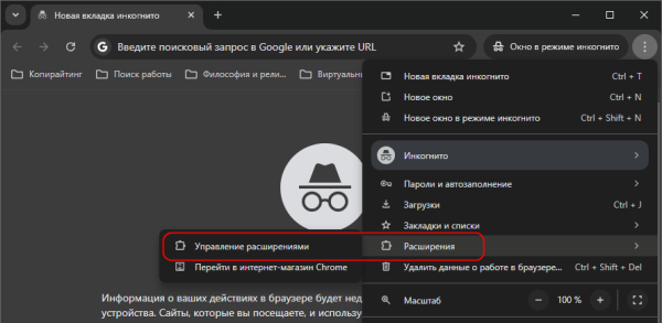 Как в Chrome и Firefox разрешить работу расширений в режиме инкогнито