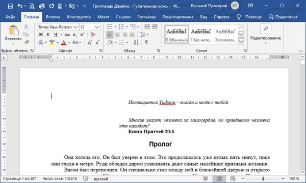 Конвертирование Word в FB2 — 5 способов