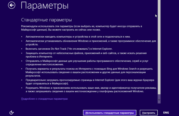 Установка Windows 8.1