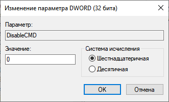 Приглашение командной строки отключено — 4 способа исправить