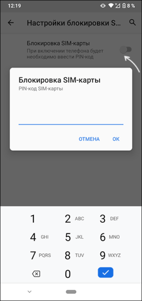 Как включить PIN код SIM карты на телефоне Android и изменить его