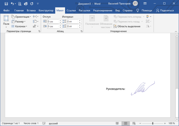 Как сделать подпись в Word — 3 способа