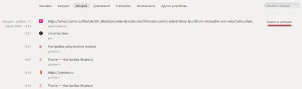 Как в Яндексе удалить историю поиска