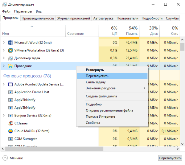 Как перезапустить Проводник Windows — 9 способов