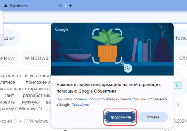 Новый «Google Объектив» в браузере Chrome и как его включить прямо сейчас