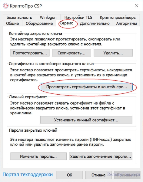  Ошибки при экспортировании или копировании электронной подписи на другой носитель информации 